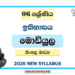 Grade 06 History Module Books Sinhala Medium