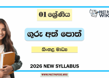 Grade 01 Teachers' Guides Sinhala Medium | New Syllabus