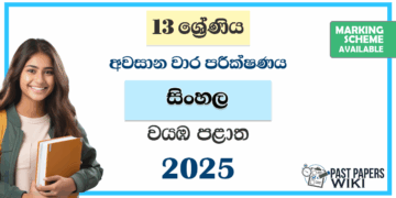 Grade 13 Sinhala 3rd Term Test Paper 2025 | Northwestern Province