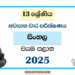 Grade 13 Sinhala 3rd Term Test Paper 2025 | Northwestern Province