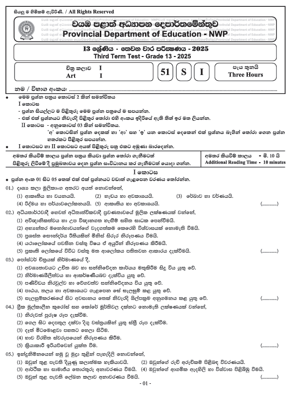 Northwestern Province Grade 13 Art Third Term Test Paper 2025 With Answers