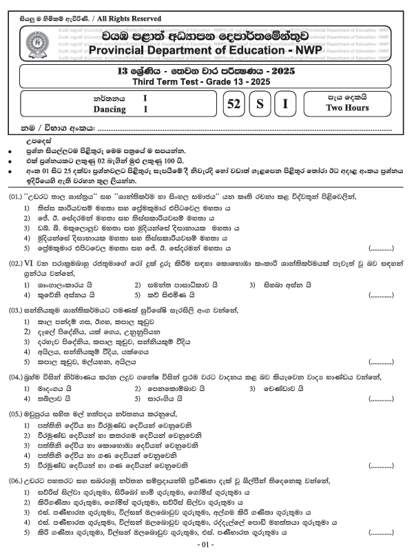 Northwestern Province Grade 13 Dancing Third Term Test Paper 2025 With Answers