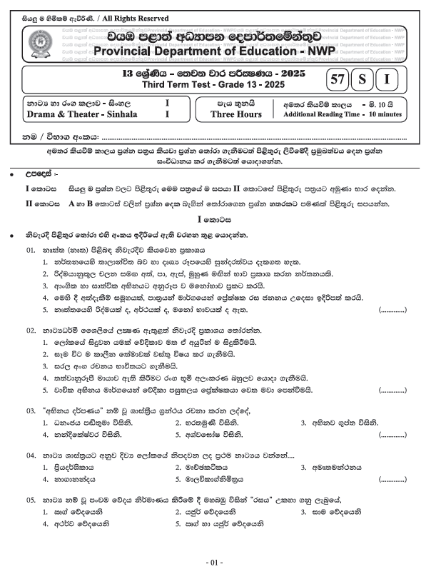 Northwestern Province Grade 13 Drama Third Term Test Paper 2025 With Answers