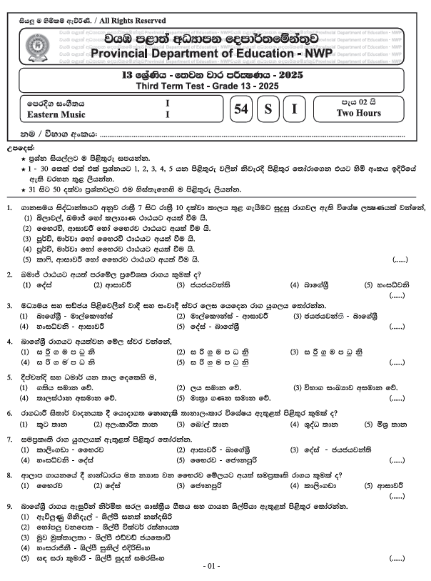 Northwestern Province Grade 13 Eastern Music Third Term Test Paper 2025 With Answers