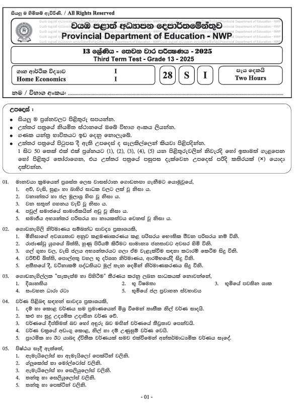 Northwestern Province Grade 13 Home Economics Third Term Test Paper 2025 With Answers