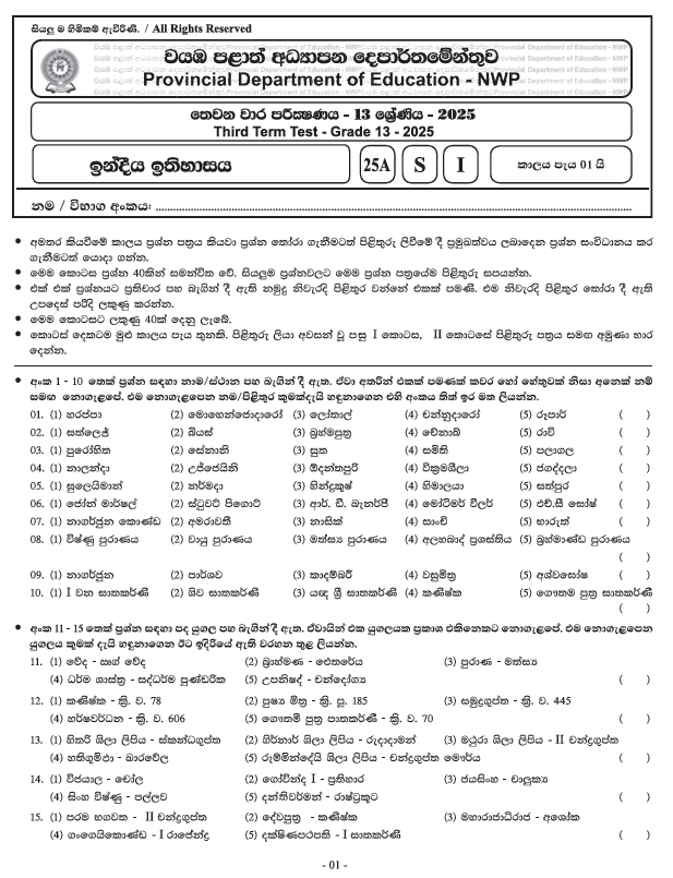 Northwestern Province Grade 13 Indian History Third Term Test Paper 2025 With Answers