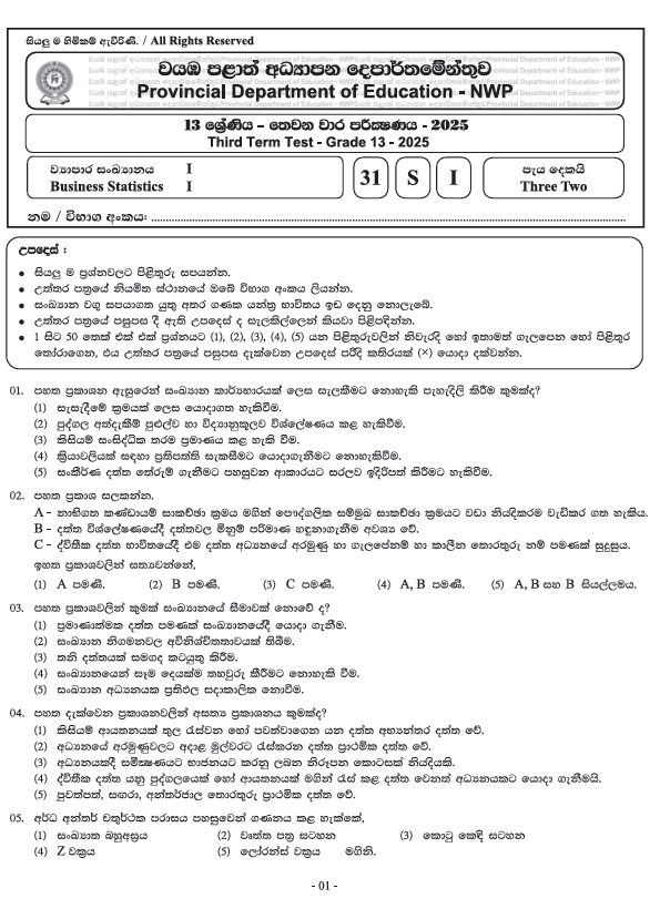 Northwestern Province Grade 13 Business Statistics Third Term Test Paper 2025