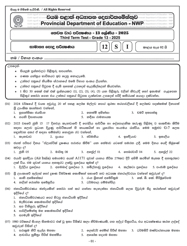 Northwestern Province Grade 13 Common General Test Third Term Test Paper 2025 With Answers