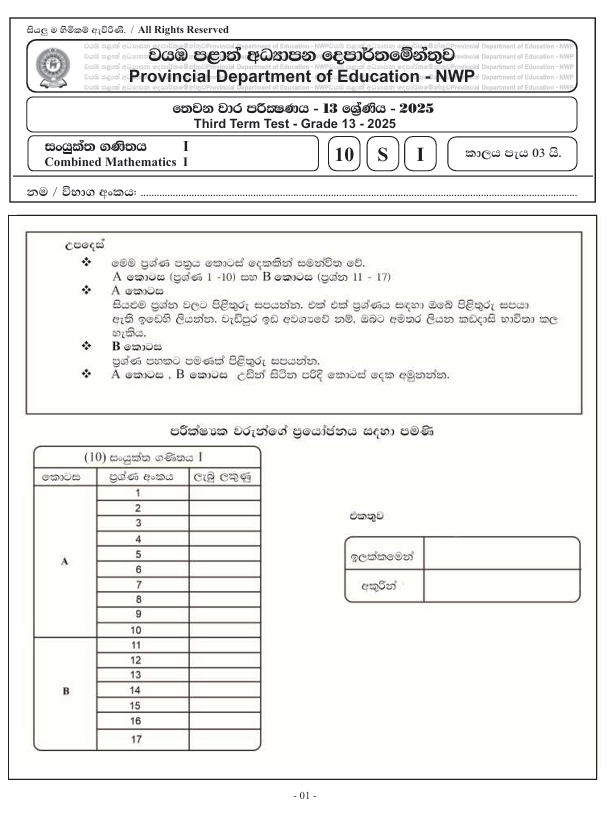 Northwestern Province Grade 13 Combined Maths Third Term Test Paper 2025