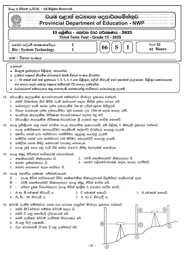 Northwestern Province Grade 13 BST Third Term Test Paper 2025 With Answers