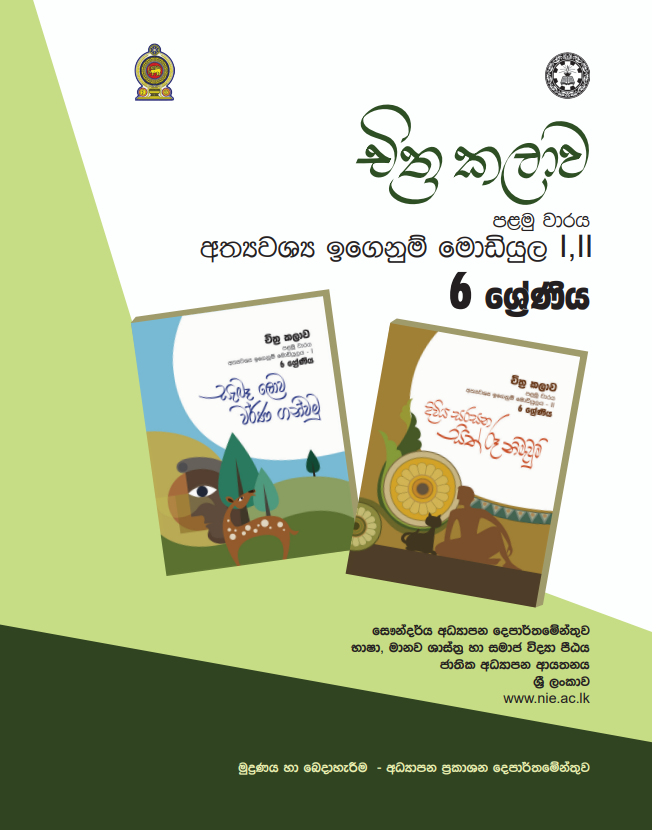Grade 06 Art First-term Sinhala Medium Module Book Cover