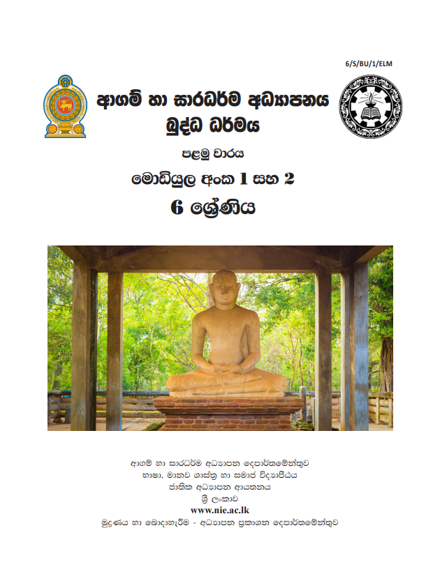 Grade 06 Buddhism First-term Sinhala Medium Module Book Cover