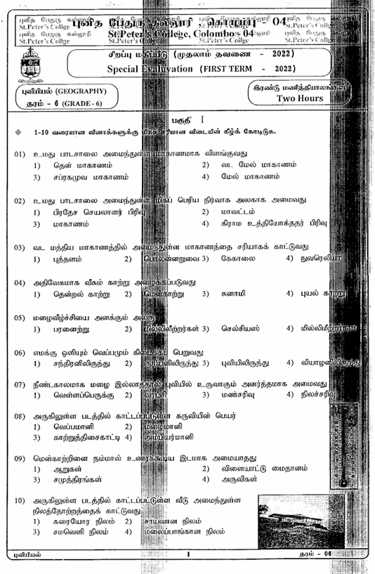 2022 Grade 06 Geography First Term Test Paper PDF in Tamil Medium