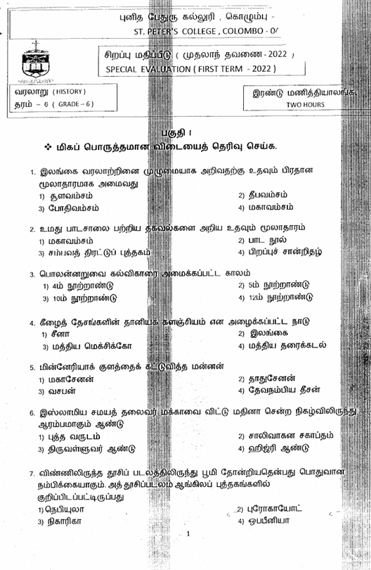 2022 Grade 06 History First Term Test Paper PDF in Tamil Medium