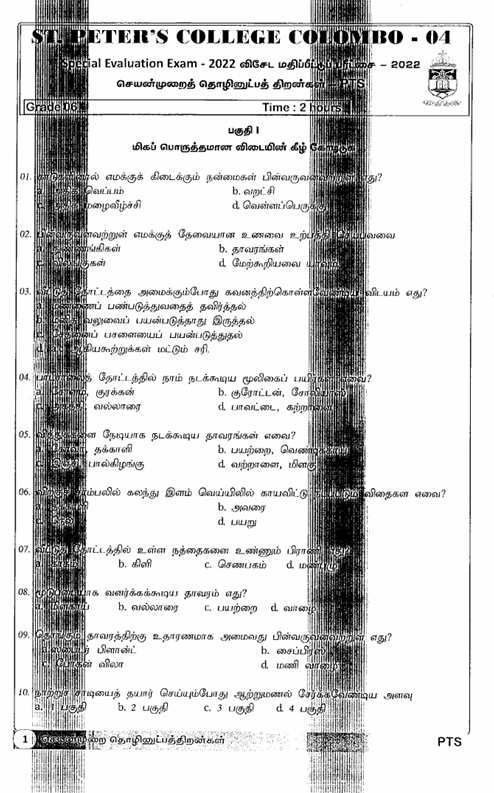 2022 Grade 06 PTS First Term Test Paper PDF in Tamil Medium