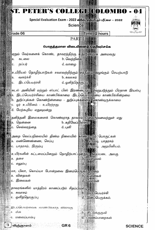 2022 Grade 06 Science First Term Test Paper PDF in Tamil Medium