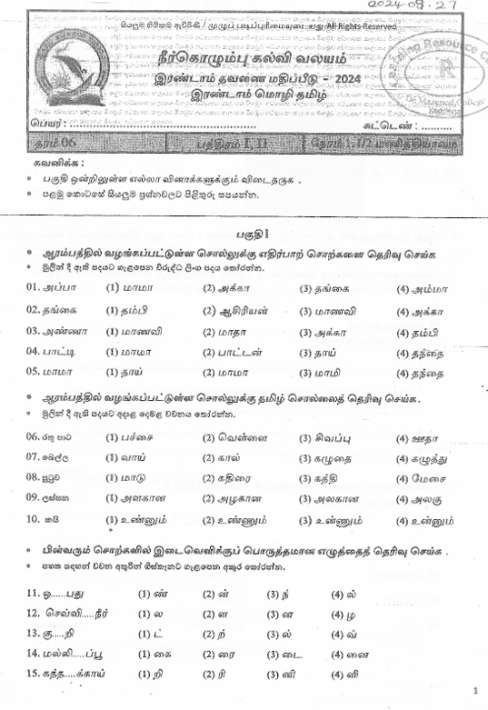 2024 Grade 06 Second Language Tamil Second Term Test Paper PDF in Sinhala Medium