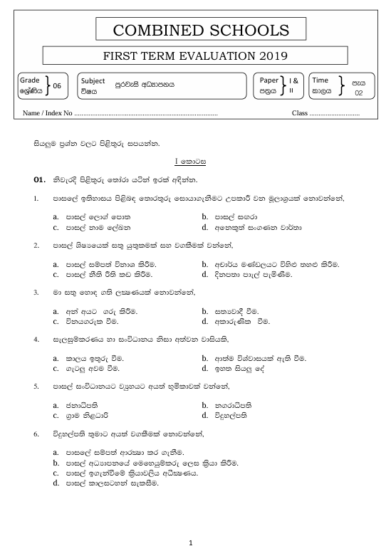 2019 Grade 06 Civic Education First Term Test Paper PDF in Sinhala Medium