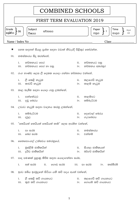 2019 Grade 06 Dancing First Term Test Paper PDF in Sinhala Medium