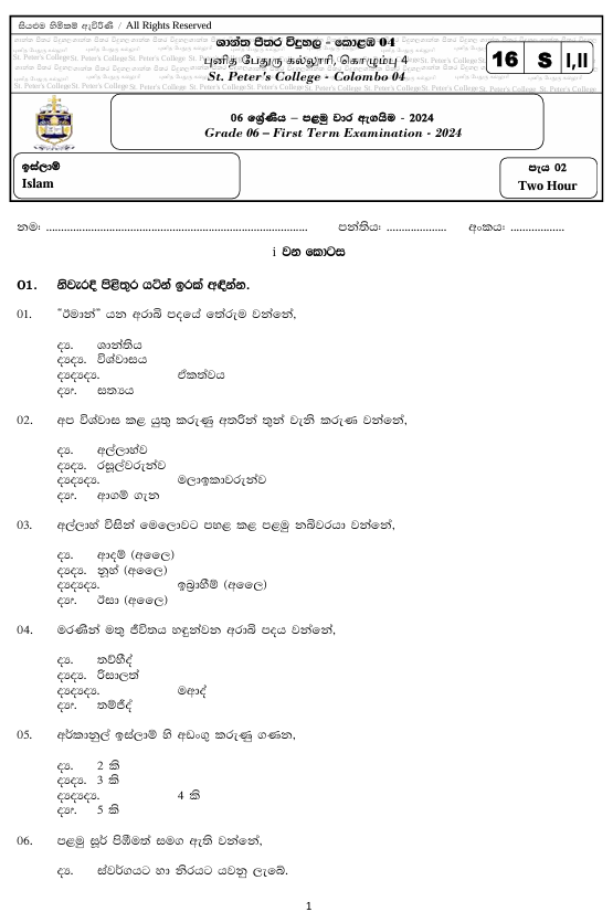 2024 Grade 06 Islam First Term Test Paper PDF in Sinhala Medium
