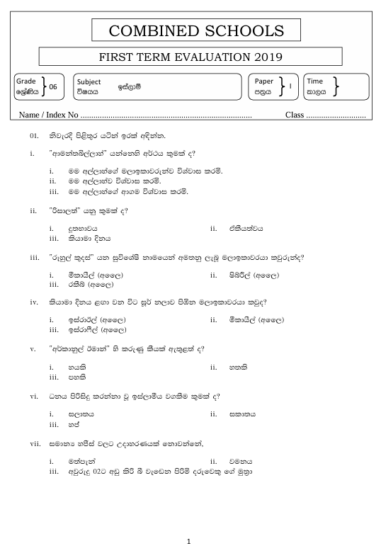 2019 Grade 06 Islam First Term Test Paper PDF in Sinhala Medium