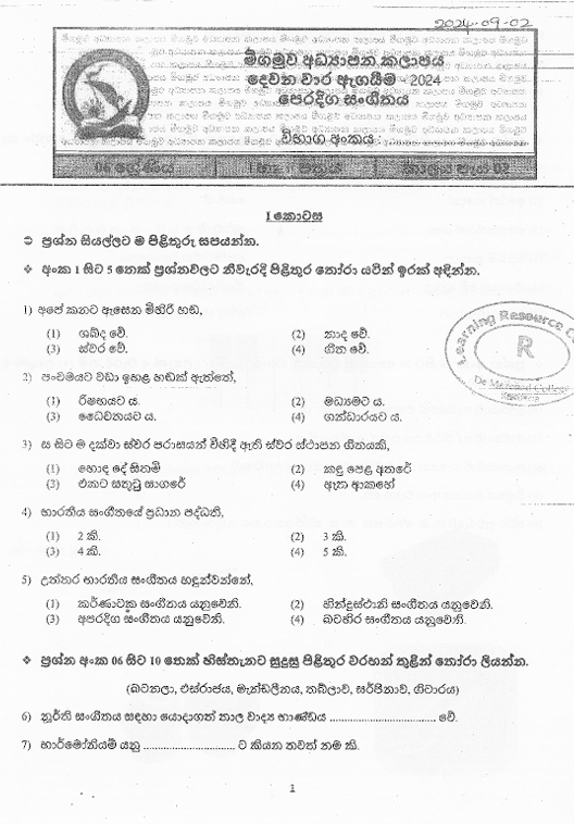 2024 Grade 06 Eastern Music Second Term Test Paper PDF in Sinhala Medium