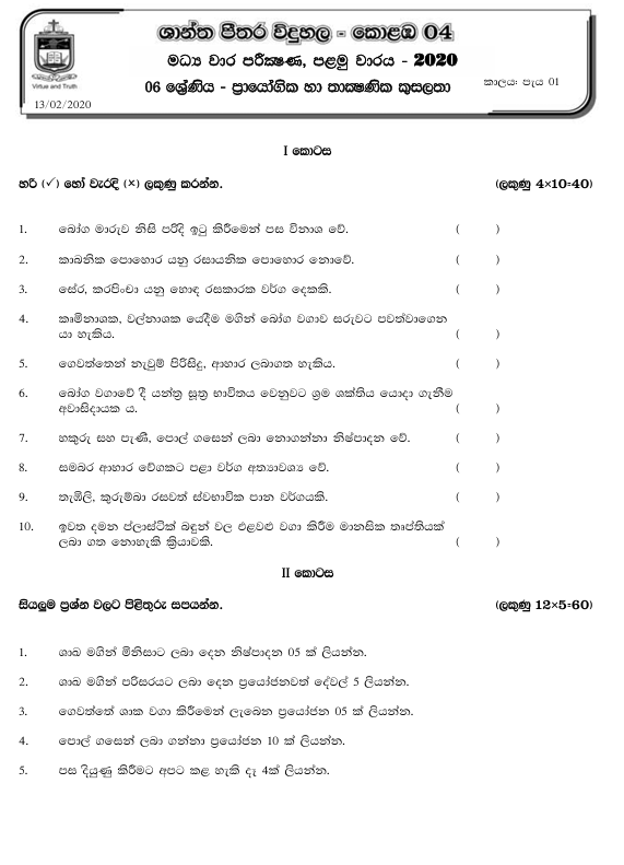 2020 Grade 06 PTS First Term Test Paper PDF in Sinhala Medium