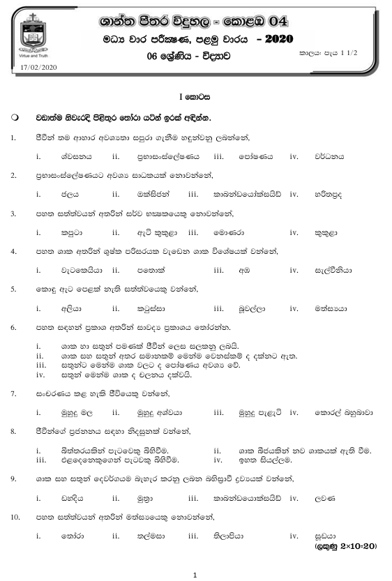 2020 Grade 06 Science First Term Test Paper PDF in Sinhala Medium