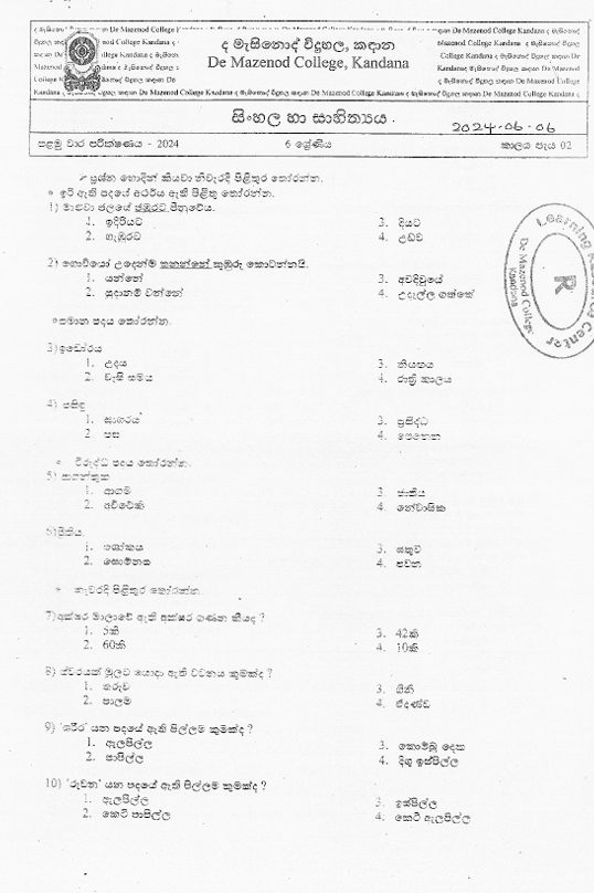 2024 Grade 06 Sinhala First Term Test Paper PDF