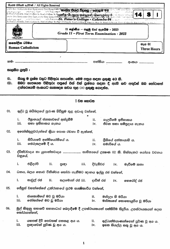 2023 Grade 11 Catholic First Term Test Paper PDF in Sinhala Medium