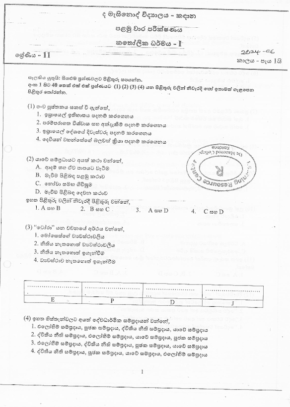 2024 Grade 11 Catholic First Term Test Paper PDF in Sinhala Medium