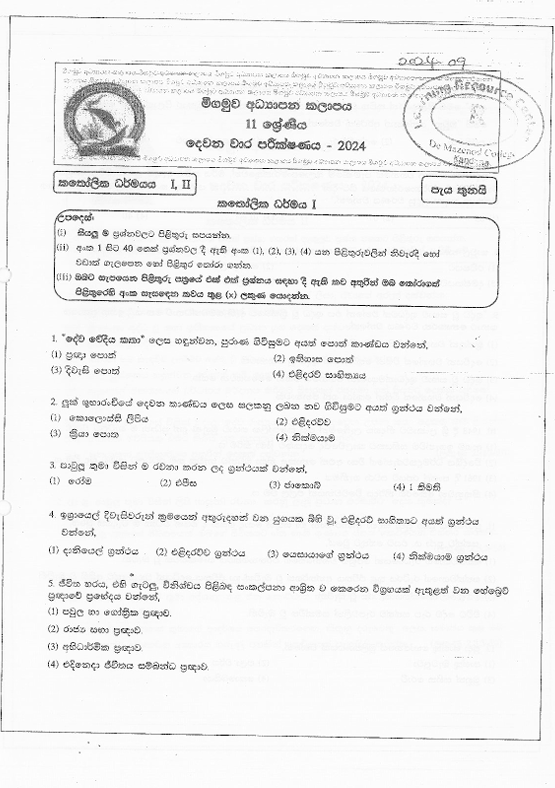2024 Grade 11 Catholic Second Term Test Paper PDF in Sinhala Medium