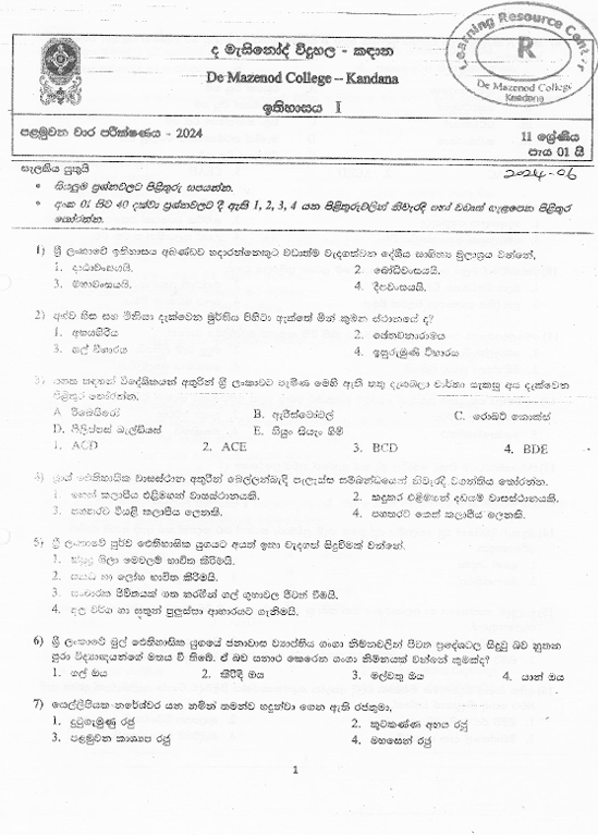 2024 Grade 11 History First Term Test Paper PDF in Sinhala Medium
