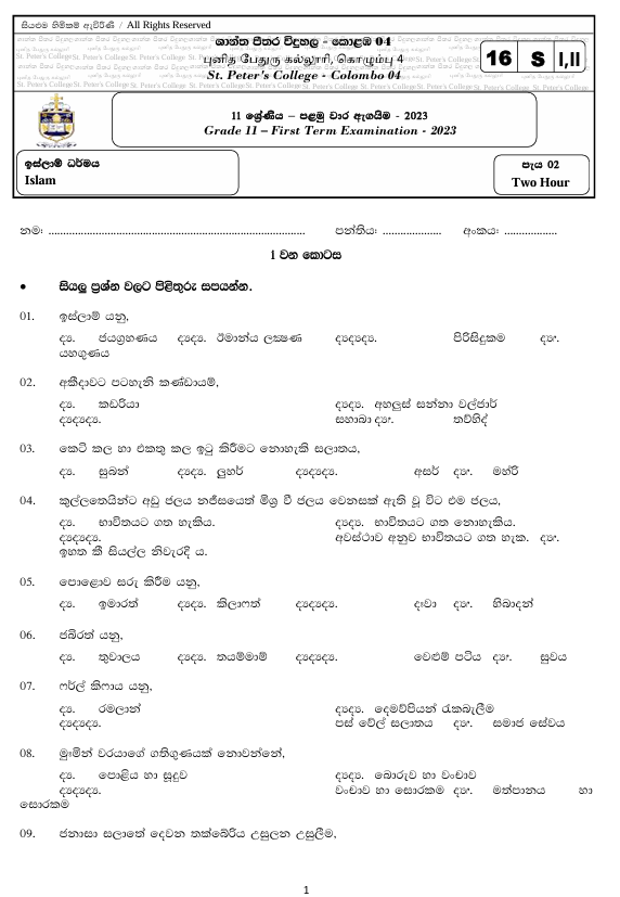 2023 Grade 11 Islam First Term Test Paper PDF in Sinhala Medium
