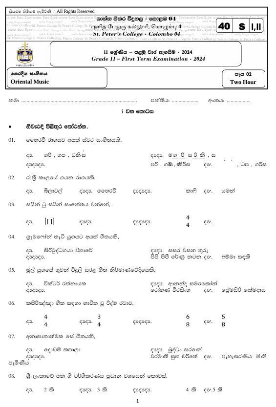 2024 Grade 11 Eastern Music First Term Test Paper PDF in Sinhala Medium