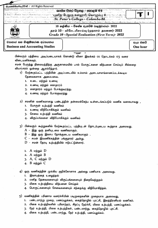 2022 Grade 10 Business Studies First Term Test Paper PDF in Tamil Medium