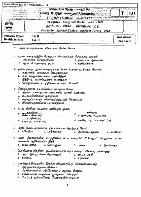 2022 Grade 10 Health First Term Test Paper PDF in Tamil Medium