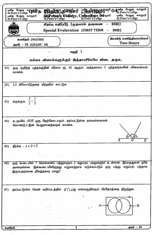 2022 Grade 10 Mathematics First Term Test Paper PDF in Tamil Medium