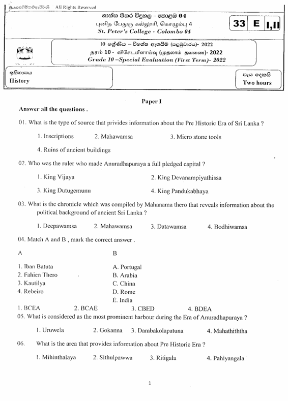 2022 Grade 10 History First Term Test Paper PDF in English Medium