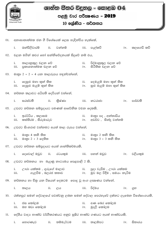 2019 Grade 10 Dancing First Term Test Paper PDF in Sinhala Medium