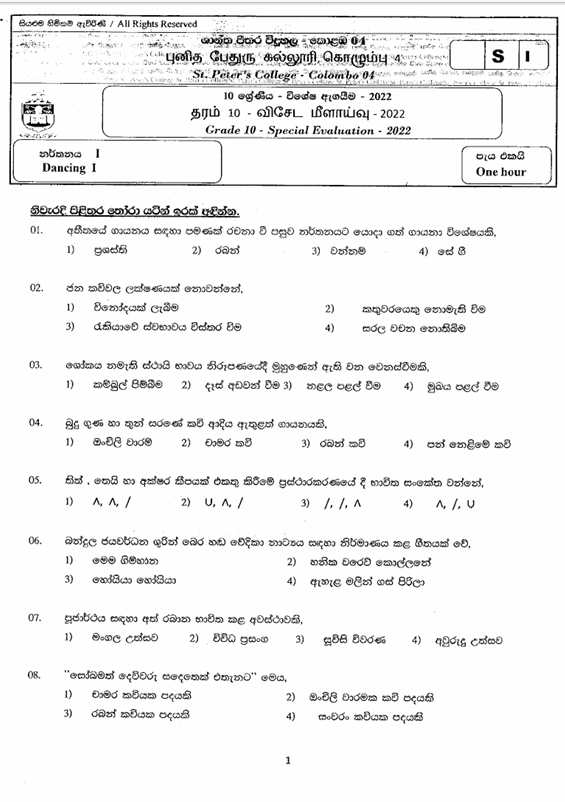 2022 Grade 10 Dancing First Term Test Paper PDF in Sinhala Medium