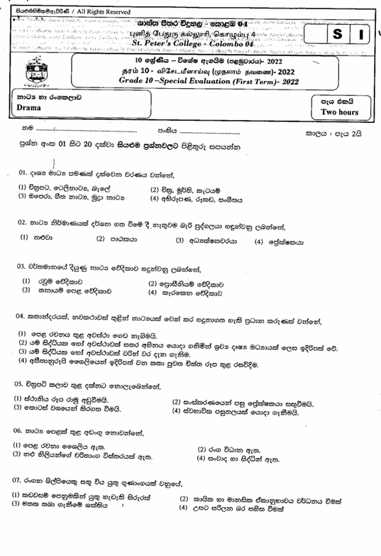 2022 Grade 10 Drama First Term Test Paper PDF in Sinhala Medium