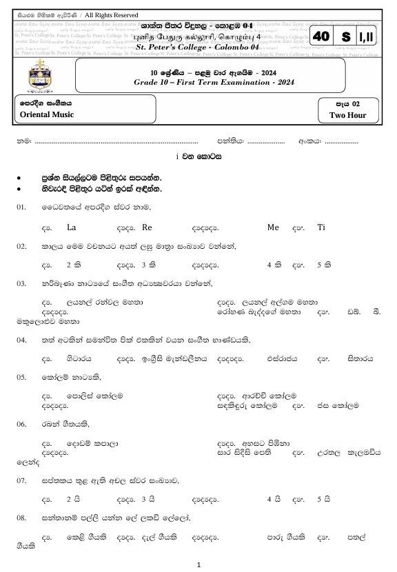 2024 Grade 10 Eastern Music First Term Test Paper PDF in Sinhala Medium