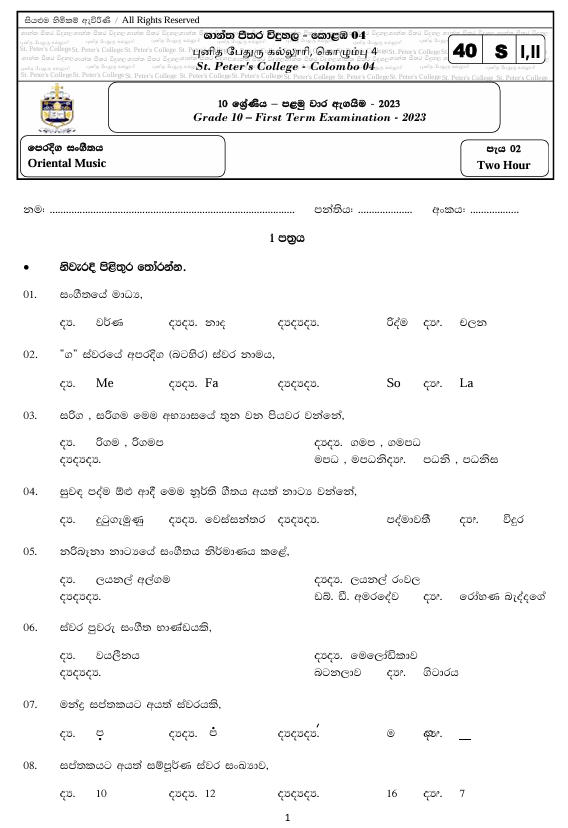 2023 Grade 10 Eastern Music First Term Test Paper PDF in Sinhala Medium