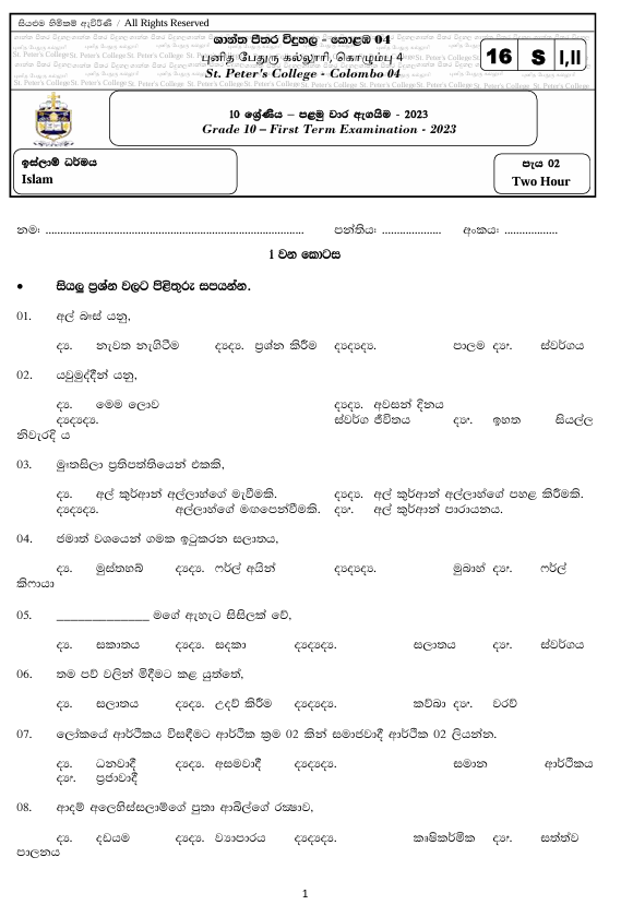 2023 Grade 10 Islam First Term Test Paper PDF in Sinhala Medium