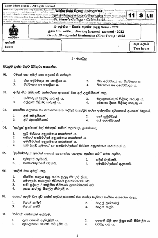 2022 Grade 10 Islam First Term Test Paper PDF in Sinhala Medium