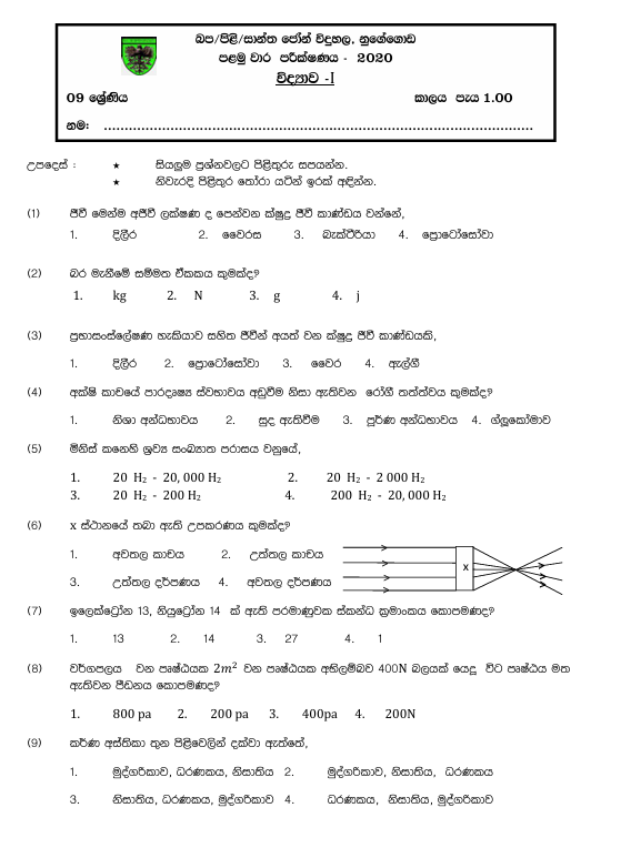 2020 Grade 09 Science First Term Test Paper PDF in Sinhala Medium