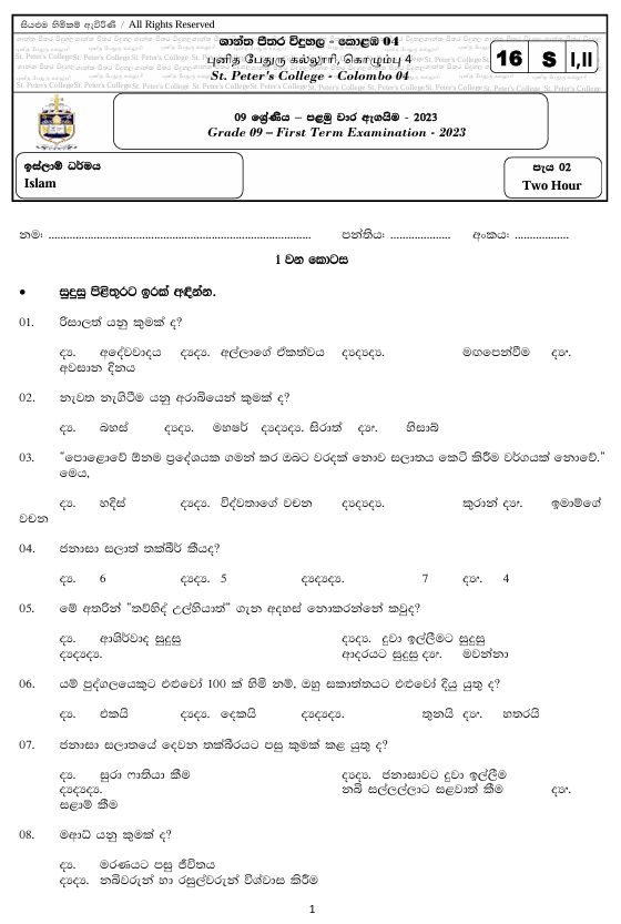2023 Grade 09 Islam First Term Test Paper PDF in Sinhala Medium