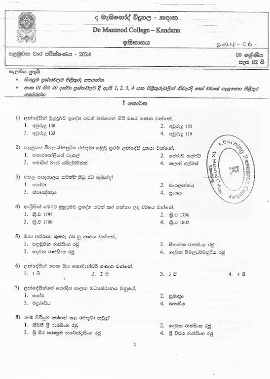 2024 Grade 09 History First Term Test Paper PDF in Sinhala Medium
