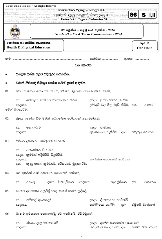 2024 Grade 09 Health First Term Test Paper PDF in Sinhala Medium